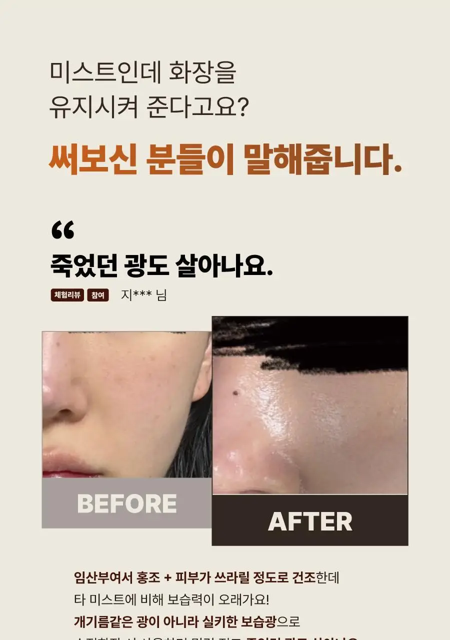 [화잘먹] 모토몬트 애프터눈 페이셜 미스트 100ml 상세페이지 6